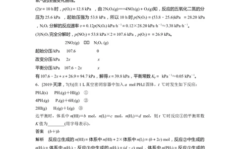 2023年高考化学一轮复习（全国版）第7章专项特训4　多平衡体系的综合分析_05高考化学_通用版（老高考）复习资料_2023年复习资料_一轮复习_2023年高考化学一轮复习讲义+课件（全国版）