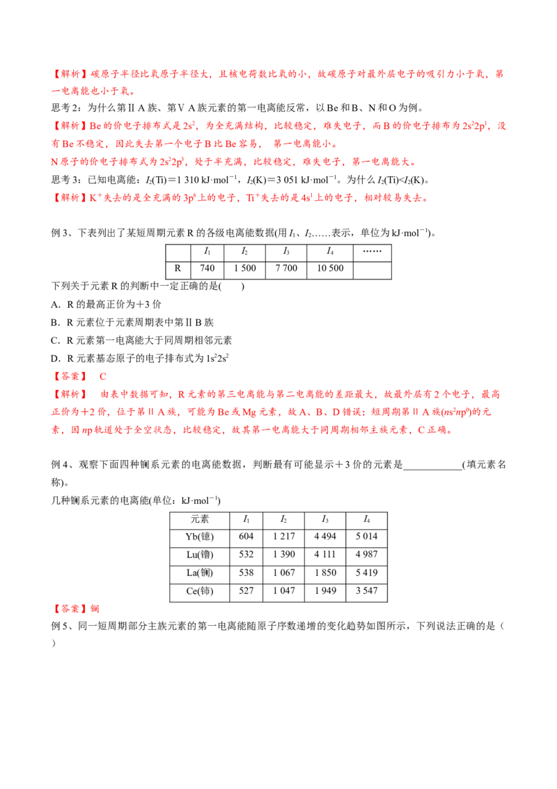 01考点四元素周期律（教师版）_05高考化学_2025年新高考资料_一轮复习_2025年高考化学一轮复习基础知识讲义（新高考通用）（完结）_专题四结构与性质