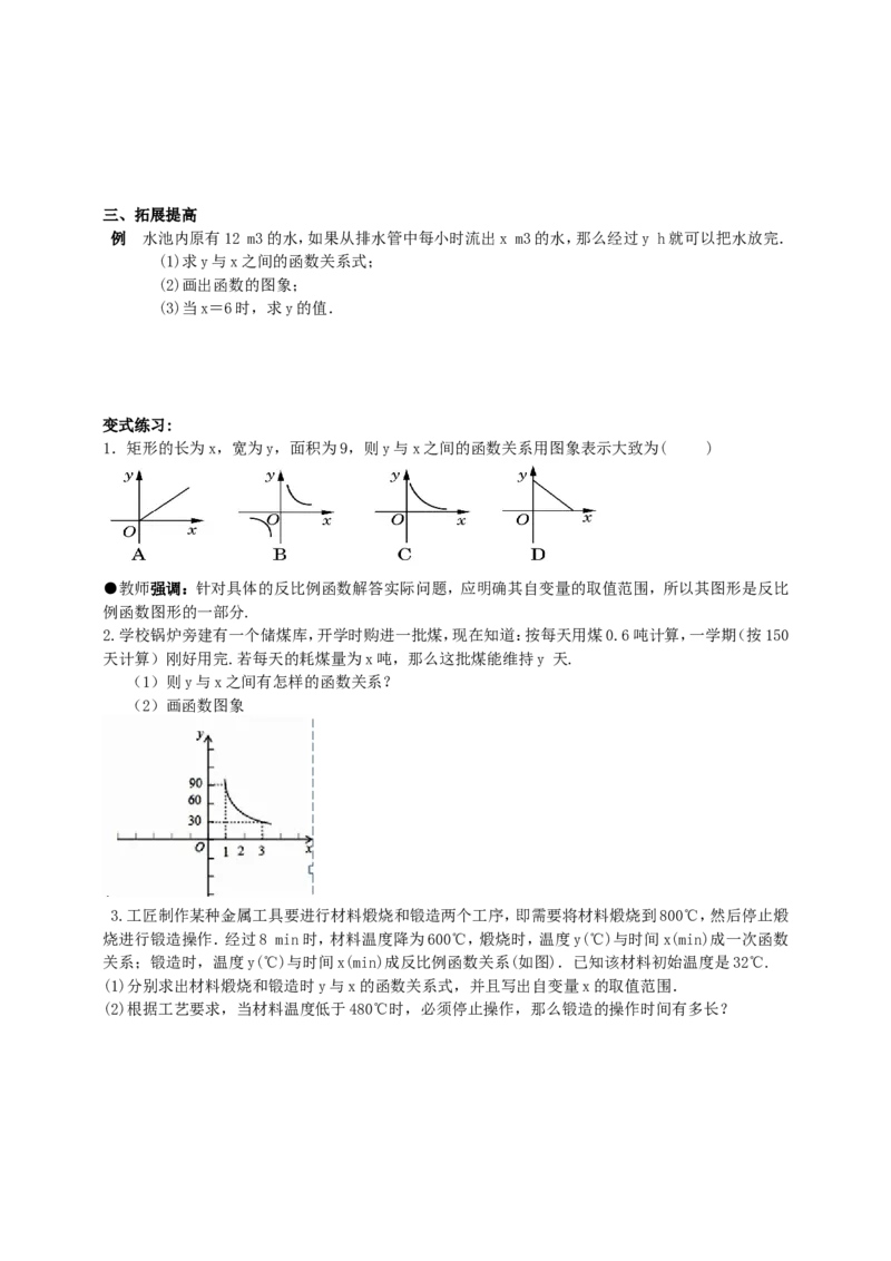26.2实际问题与反比例函数（1）导学案（学生版）_初中数学人教版_9下-初中数学人教版_05学案_导学案（第1套）_26.2实际问题与反比例函数（1）导学案（教师版+学生版）