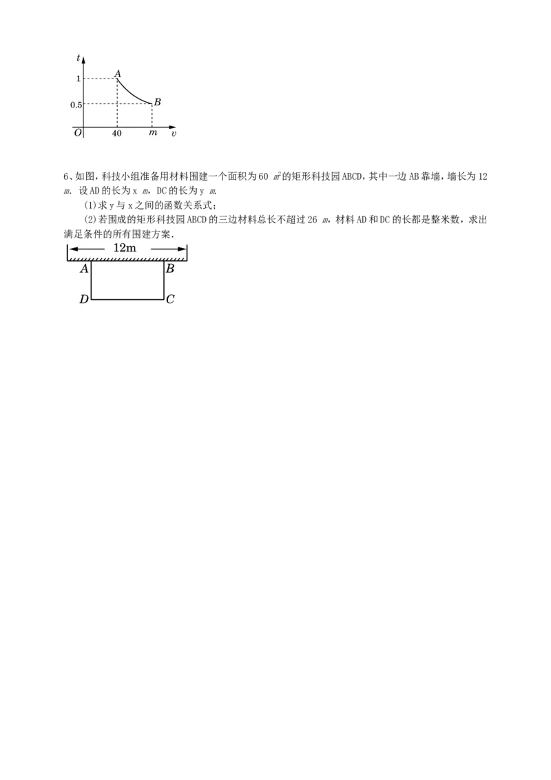 26.2实际问题与反比例函数（1）导学案（学生版）_初中数学人教版_9下-初中数学人教版_05学案_导学案（第1套）_26.2实际问题与反比例函数（1）导学案（教师版+学生版）