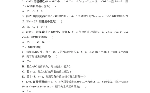 第四章　&sect;4.9　解三角形中的最值与范围问题_2.2025数学总复习_2025年新高考资料_一轮复习_2025高考大一轮复习讲义+课件（完结）_2025高考大一轮复习数学（人教A版）_学生用书Word版文档