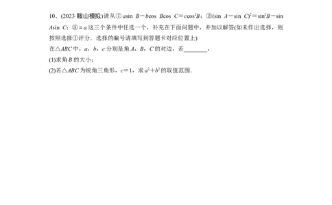 第四章　&sect;4.9　解三角形中的最值与范围问题_2.2025数学总复习_2025年新高考资料_一轮复习_2025高考大一轮复习讲义+课件（完结）_2025高考大一轮复习数学（人教A版）_学生用书Word版文档
