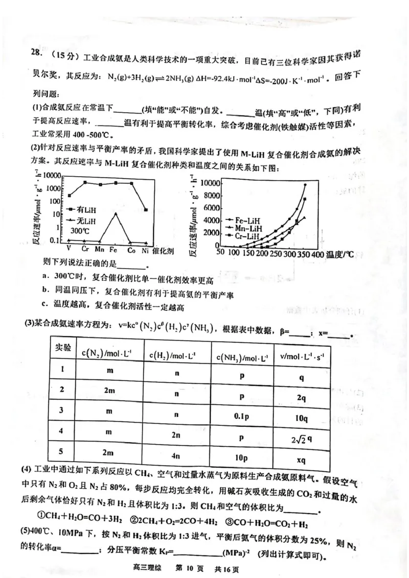 2023届江西省景德镇市高三上学期二模理综试题_05高考化学_高考模拟题_全国课标版