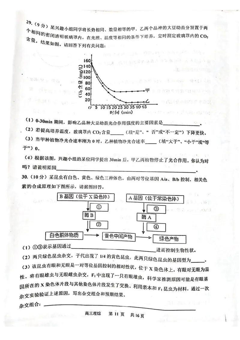 2023届江西省景德镇市高三上学期二模理综试题_05高考化学_高考模拟题_全国课标版