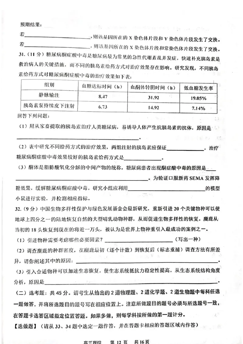 2023届江西省景德镇市高三上学期二模理综试题_05高考化学_高考模拟题_全国课标版