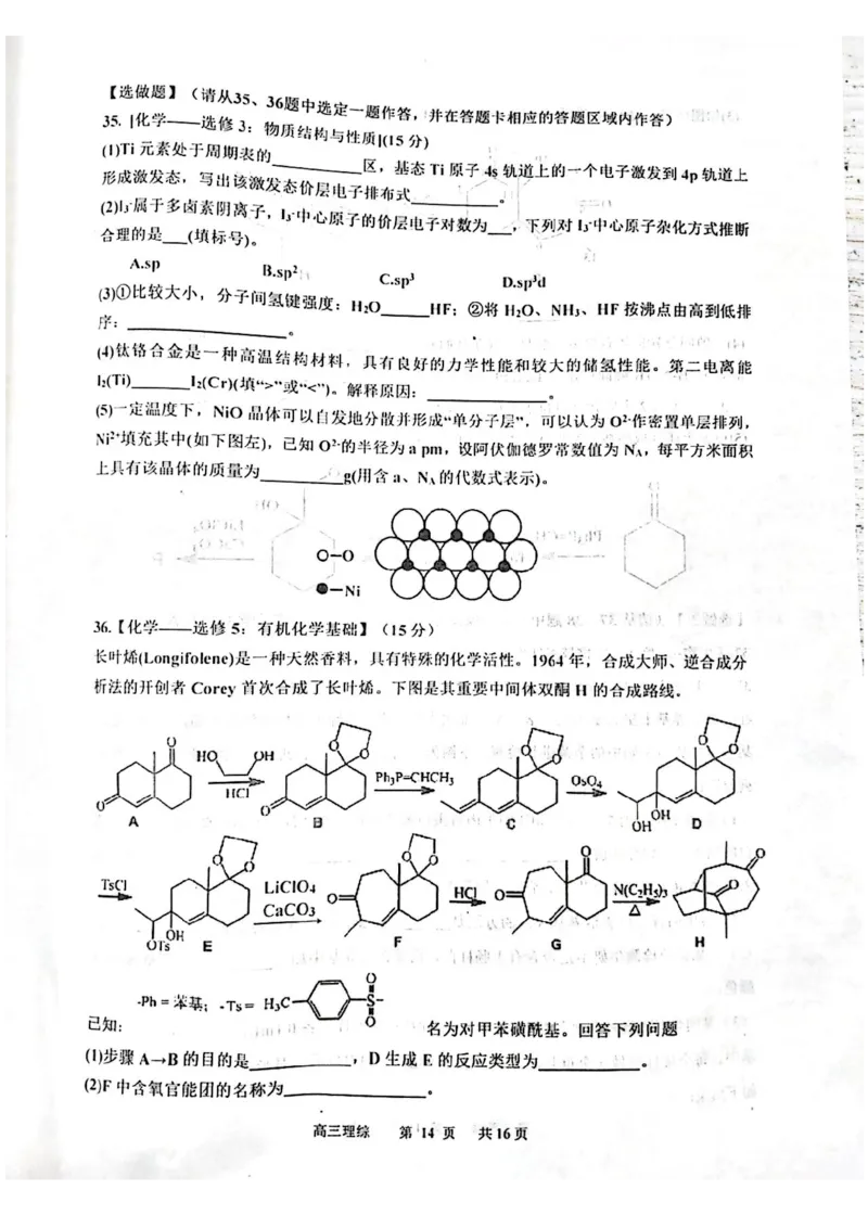 2023届江西省景德镇市高三上学期二模理综试题_05高考化学_高考模拟题_全国课标版