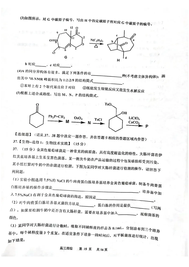 2023届江西省景德镇市高三上学期二模理综试题_05高考化学_高考模拟题_全国课标版