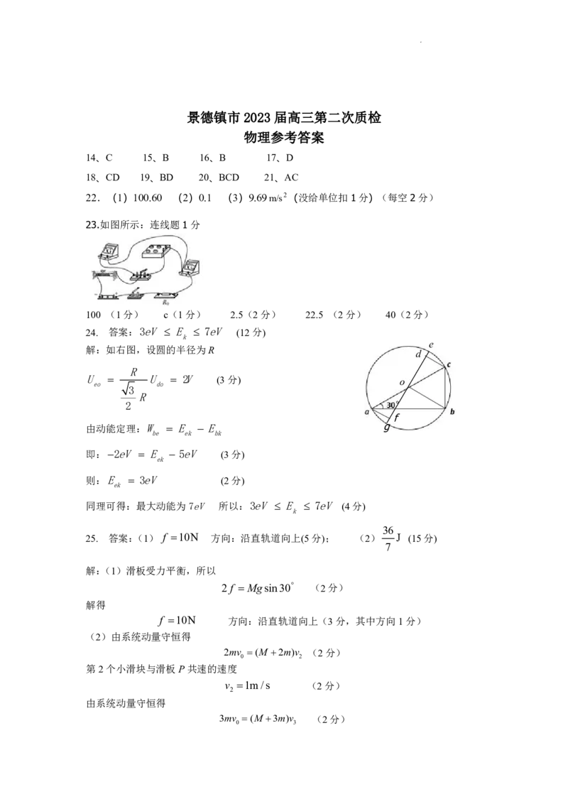 2023届江西省景德镇市高三上学期二模理综试题_05高考化学_高考模拟题_全国课标版