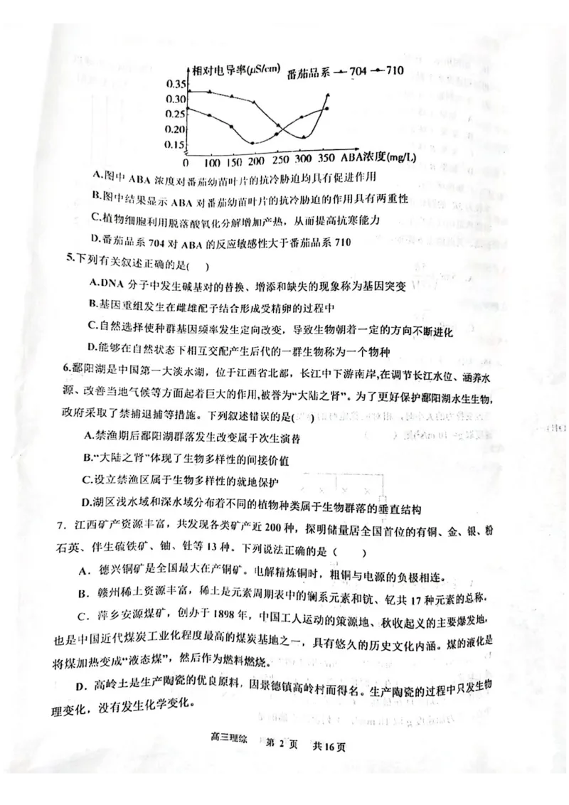 2023届江西省景德镇市高三上学期二模理综试题_05高考化学_高考模拟题_全国课标版