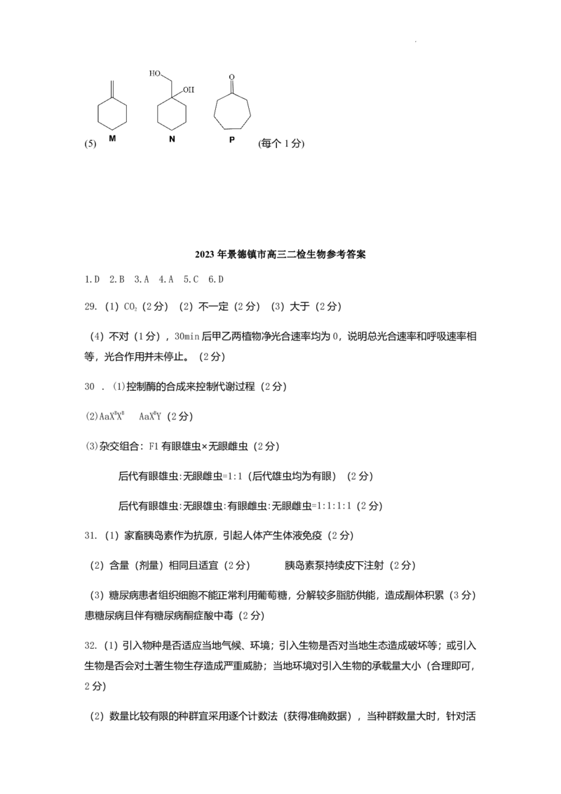 2023届江西省景德镇市高三上学期二模理综试题_05高考化学_高考模拟题_全国课标版