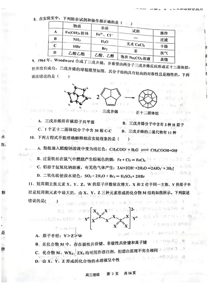 2023届江西省景德镇市高三上学期二模理综试题_05高考化学_高考模拟题_全国课标版