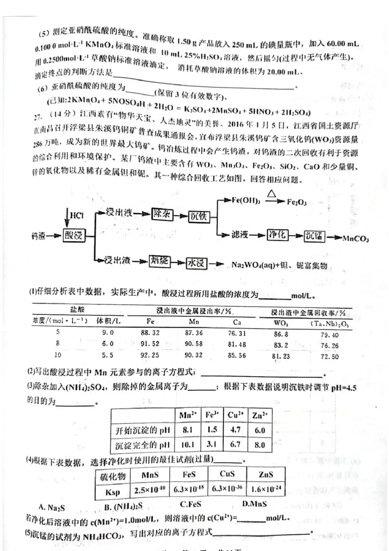2023届江西省景德镇市高三上学期二模理综试题_05高考化学_高考模拟题_全国课标版