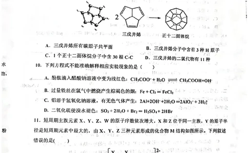 2023届江西省景德镇市高三上学期二模理综试题_05高考化学_高考模拟题_全国课标版