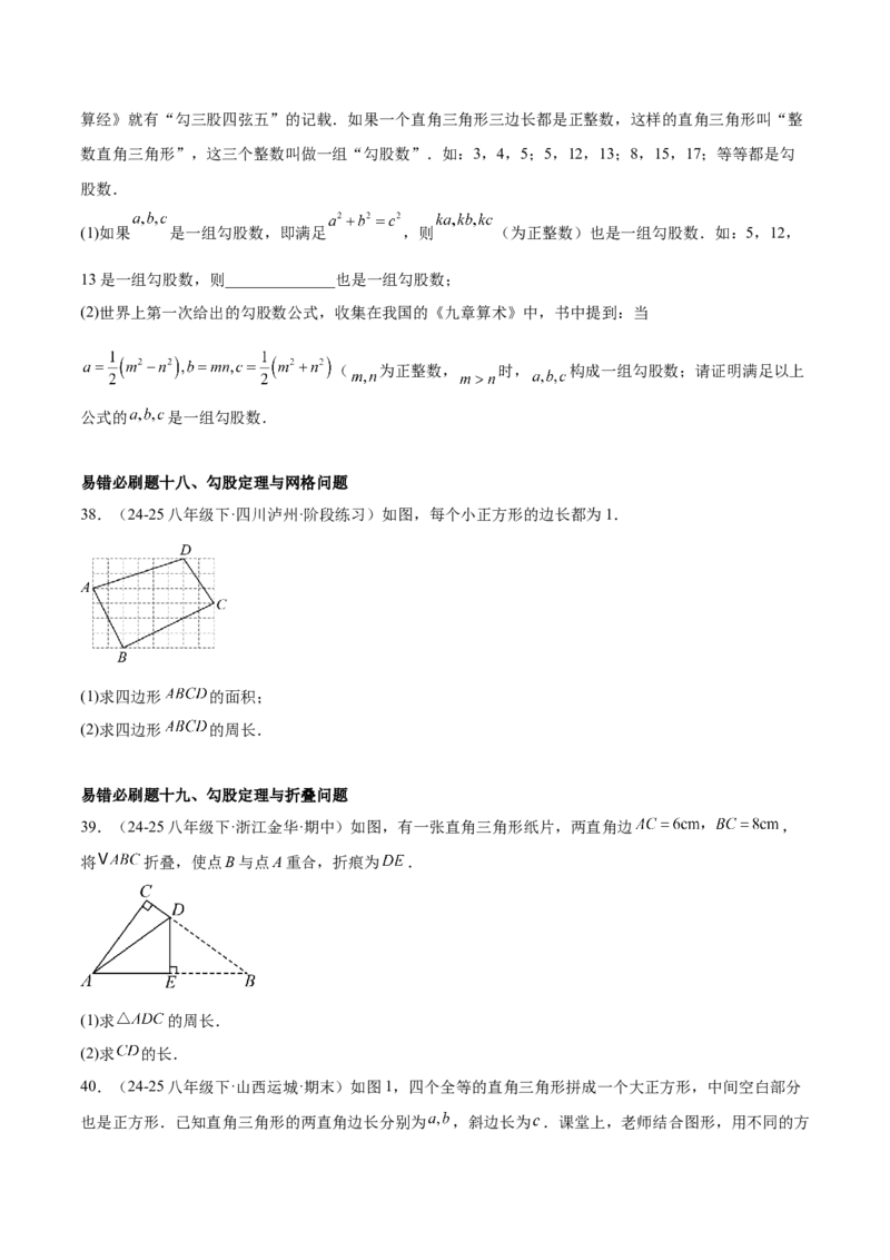 期中重难点真题特训之易错必刷题型（86题39个考点）（学生版）_初中数学_八年级数学下册（人教版）_重难点专题提升-V7_2025版