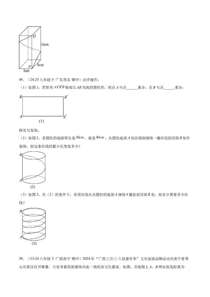 期中重难点真题特训之易错必刷题型（86题39个考点）（学生版）_初中数学_八年级数学下册（人教版）_重难点专题提升-V7_2025版