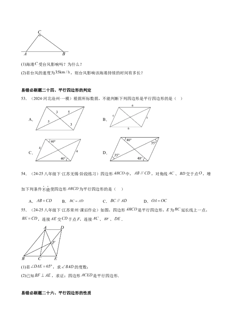 期中重难点真题特训之易错必刷题型（86题39个考点）（学生版）_初中数学_八年级数学下册（人教版）_重难点专题提升-V7_2025版