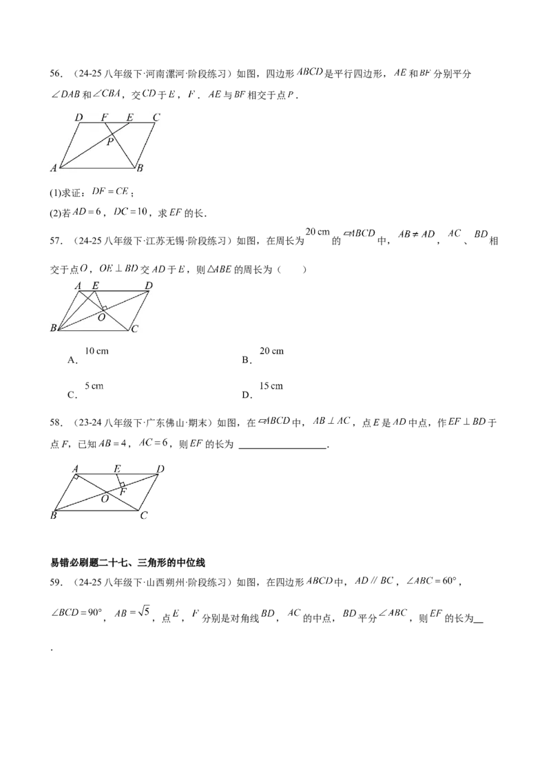 期中重难点真题特训之易错必刷题型（86题39个考点）（学生版）_初中数学_八年级数学下册（人教版）_重难点专题提升-V7_2025版