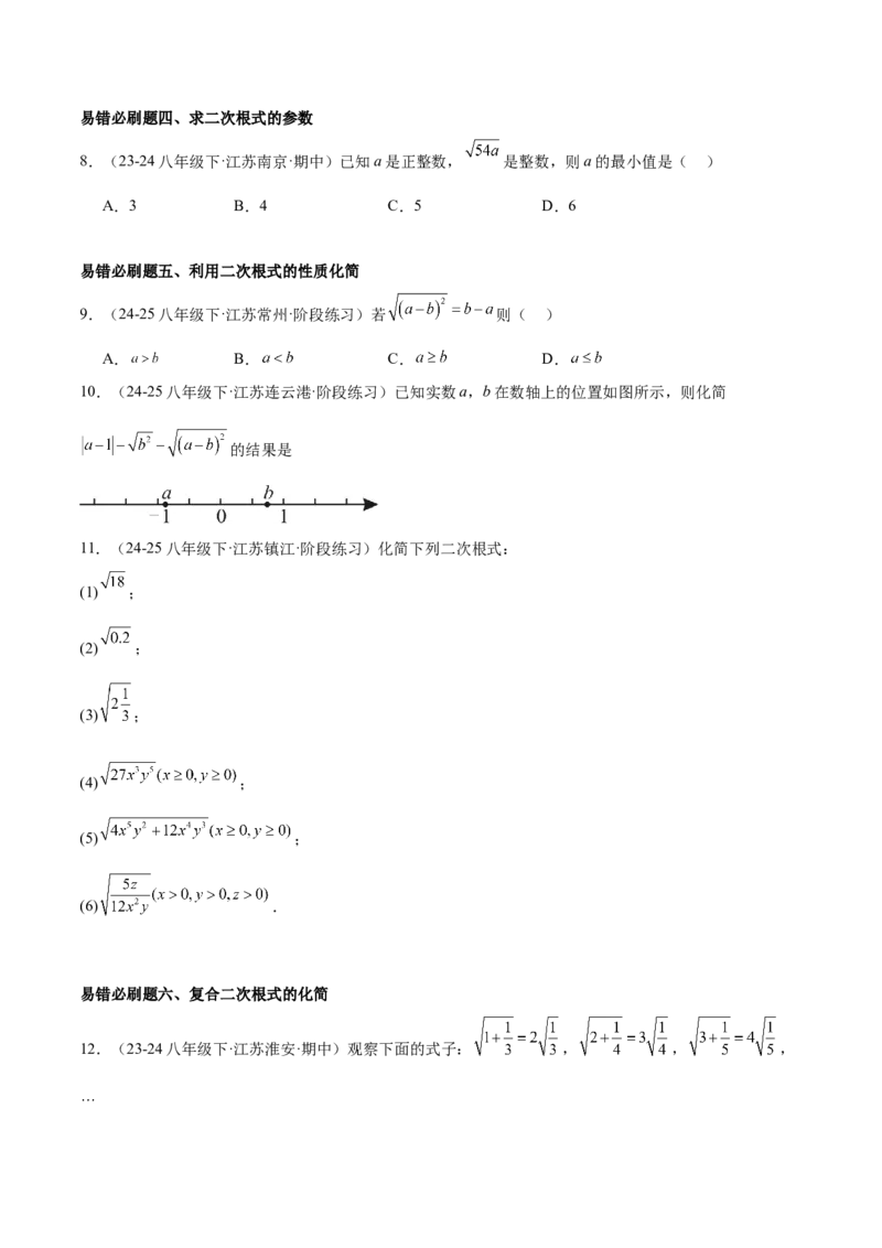 期中重难点真题特训之易错必刷题型（86题39个考点）（学生版）_初中数学_八年级数学下册（人教版）_重难点专题提升-V7_2025版