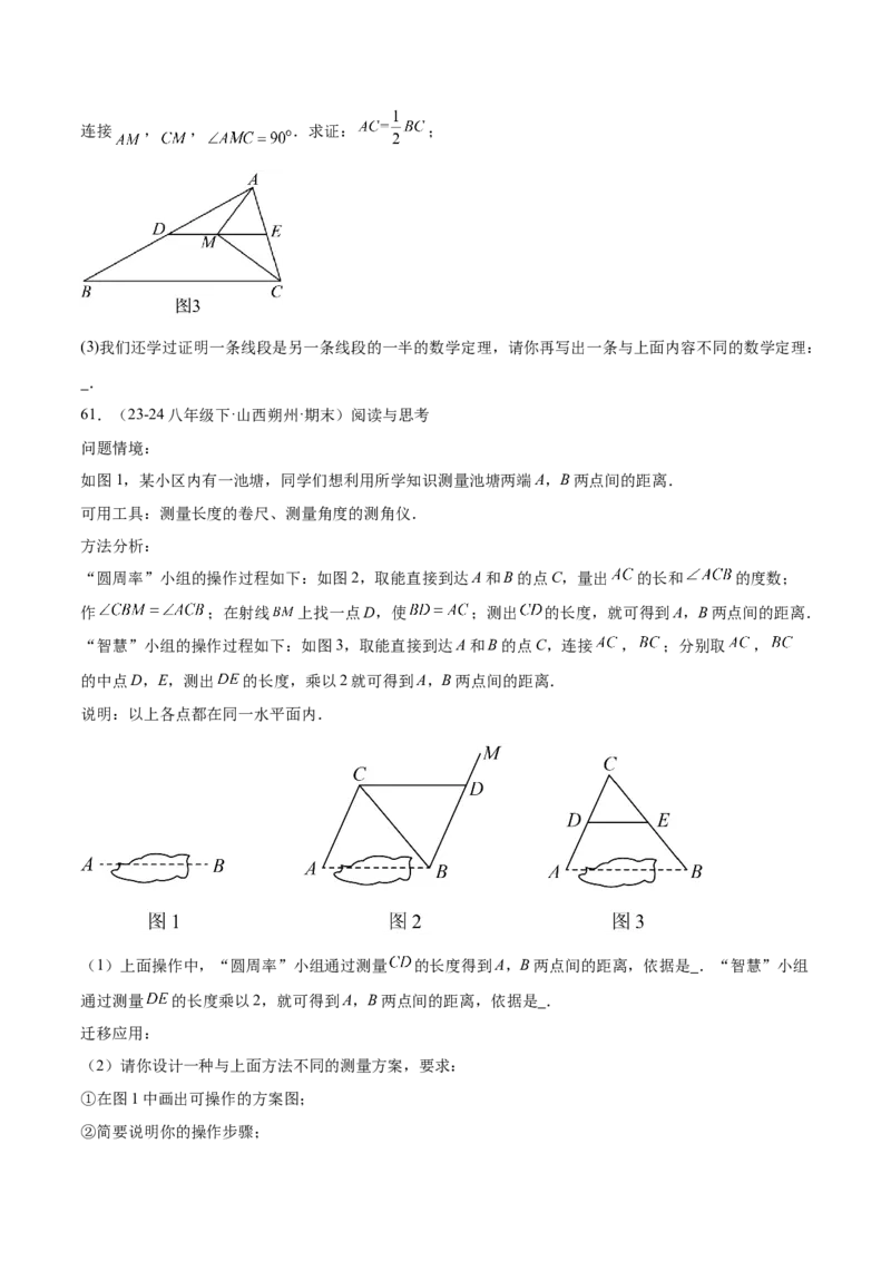 期中重难点真题特训之易错必刷题型（86题39个考点）（学生版）_初中数学_八年级数学下册（人教版）_重难点专题提升-V7_2025版