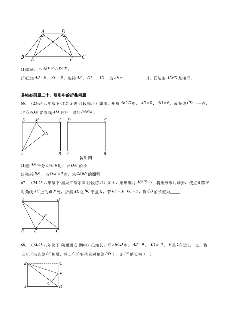 期中重难点真题特训之易错必刷题型（86题39个考点）（学生版）_初中数学_八年级数学下册（人教版）_重难点专题提升-V7_2025版