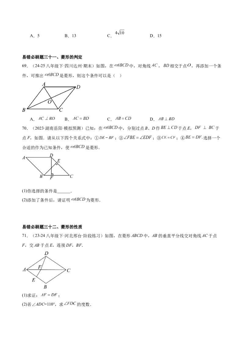 期中重难点真题特训之易错必刷题型（86题39个考点）（学生版）_初中数学_八年级数学下册（人教版）_重难点专题提升-V7_2025版