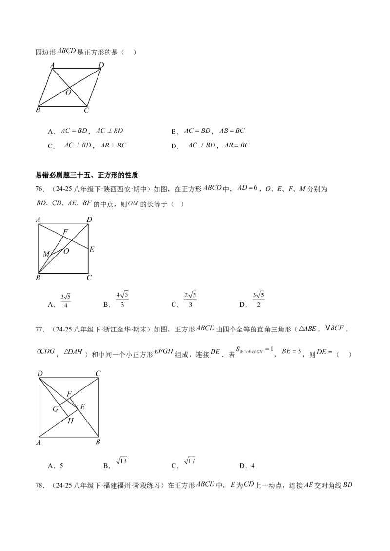 期中重难点真题特训之易错必刷题型（86题39个考点）（学生版）_初中数学_八年级数学下册（人教版）_重难点专题提升-V7_2025版