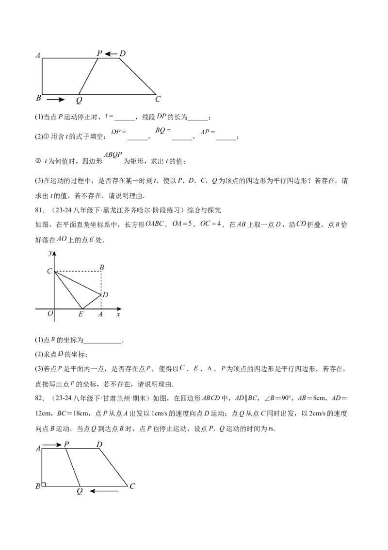 期中重难点真题特训之易错必刷题型（86题39个考点）（学生版）_初中数学_八年级数学下册（人教版）_重难点专题提升-V7_2025版