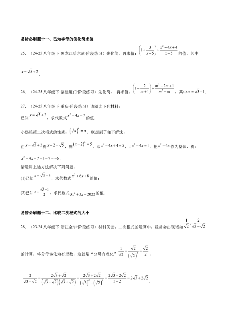 期中重难点真题特训之易错必刷题型（86题39个考点）（学生版）_初中数学_八年级数学下册（人教版）_重难点专题提升-V7_2025版