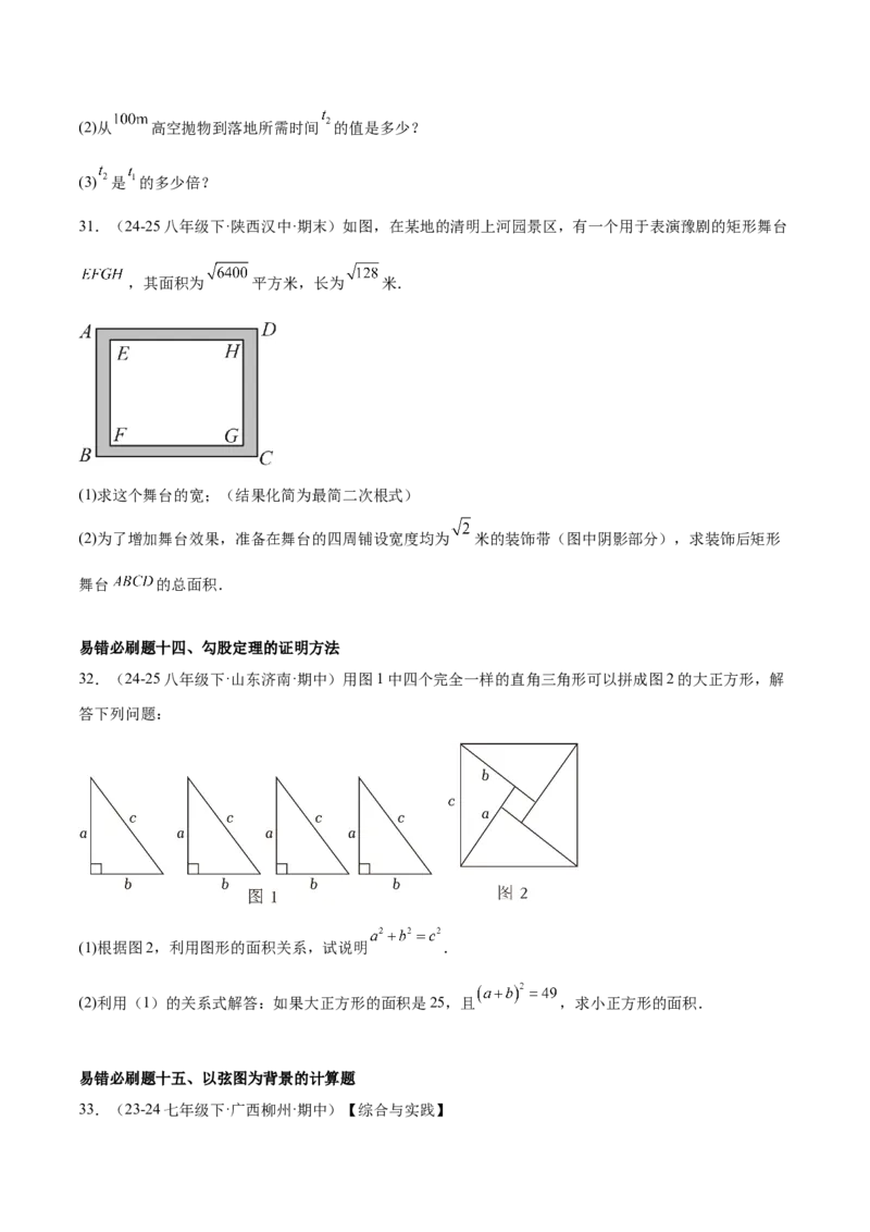 期中重难点真题特训之易错必刷题型（86题39个考点）（学生版）_初中数学_八年级数学下册（人教版）_重难点专题提升-V7_2025版