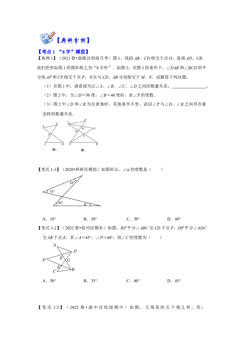 专项03三角形角度计算常考模型（原卷版）_初中数学人教版_8上-初中数学人教版_旧版_07专项讲练_高分突破必练专题八年级数学上册（人教版）