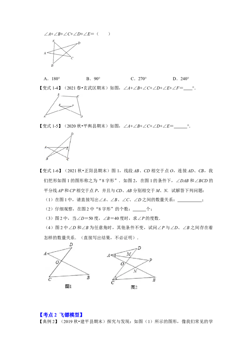专项03三角形角度计算常考模型（原卷版）_初中数学人教版_8上-初中数学人教版_旧版_07专项讲练_高分突破必练专题八年级数学上册（人教版）