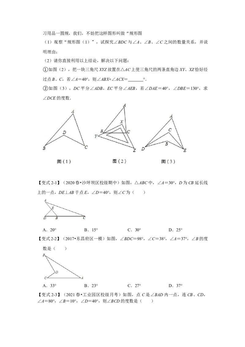 专项03三角形角度计算常考模型（原卷版）_初中数学人教版_8上-初中数学人教版_旧版_07专项讲练_高分突破必练专题八年级数学上册（人教版）