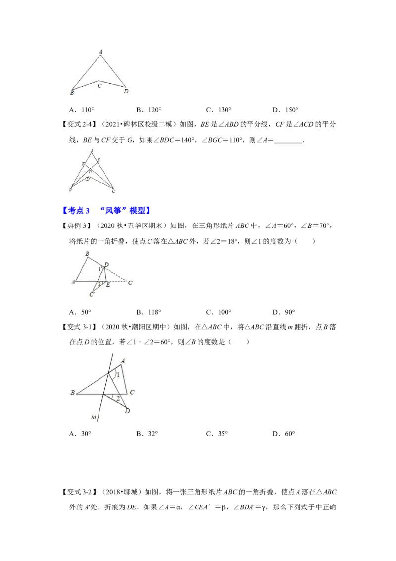 专项03三角形角度计算常考模型（原卷版）_初中数学人教版_8上-初中数学人教版_旧版_07专项讲练_高分突破必练专题八年级数学上册（人教版）