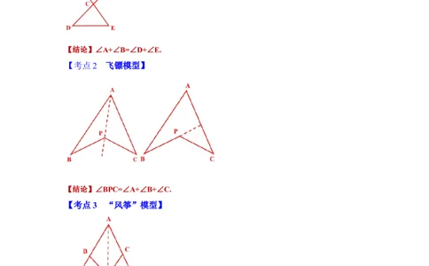 专项03三角形角度计算常考模型（原卷版）_初中数学人教版_8上-初中数学人教版_旧版_07专项讲练_高分突破必练专题八年级数学上册（人教版）