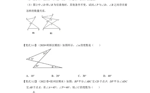 专项03三角形角度计算常考模型（原卷版）_初中数学人教版_8上-初中数学人教版_旧版_07专项讲练_高分突破必练专题八年级数学上册（人教版）