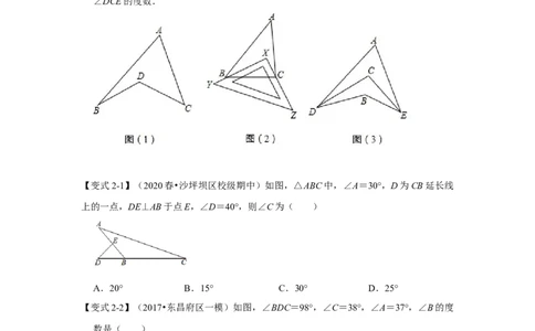 专项03三角形角度计算常考模型（原卷版）_初中数学人教版_8上-初中数学人教版_旧版_07专项讲练_高分突破必练专题八年级数学上册（人教版）