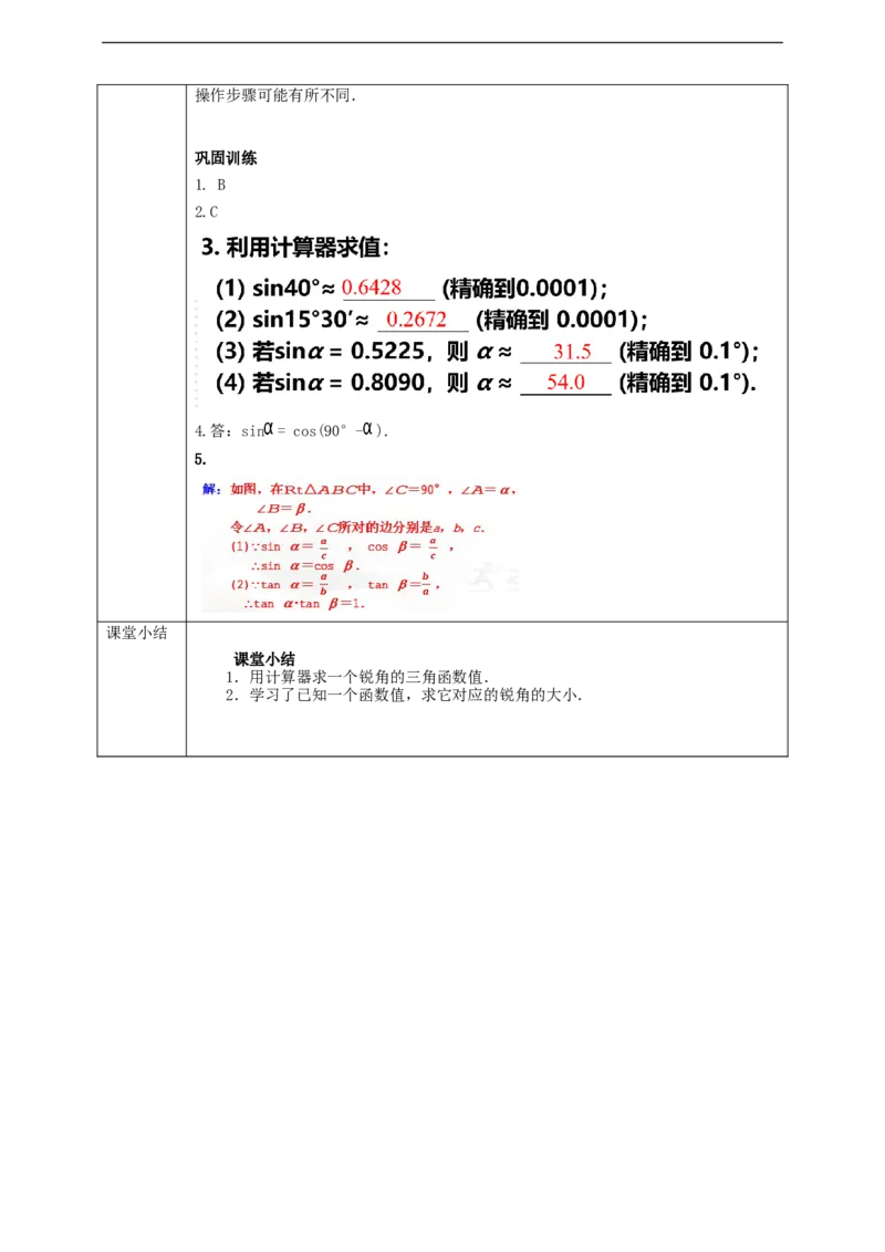 28.1锐角三角函数(4)学案_初中数学人教版_9下-初中数学人教版_01课件+教案（配套）_课件+教案+学案（配套版）