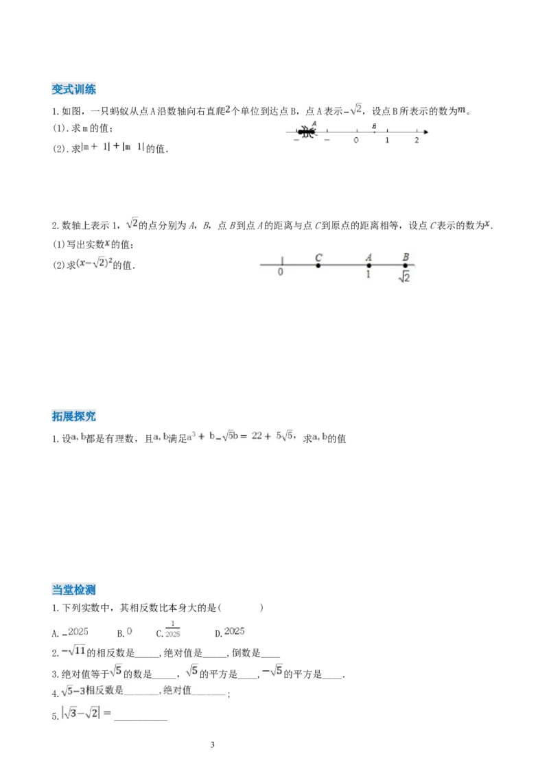 8.3实数及其简单运算（第2课时实数的性质及运算）（导学案）_初中数学人教版_7下-初中数学人教版_7下-初中数学人教版（2025春季新版）持续更新_01课件+教案+导学案更新中_导学案