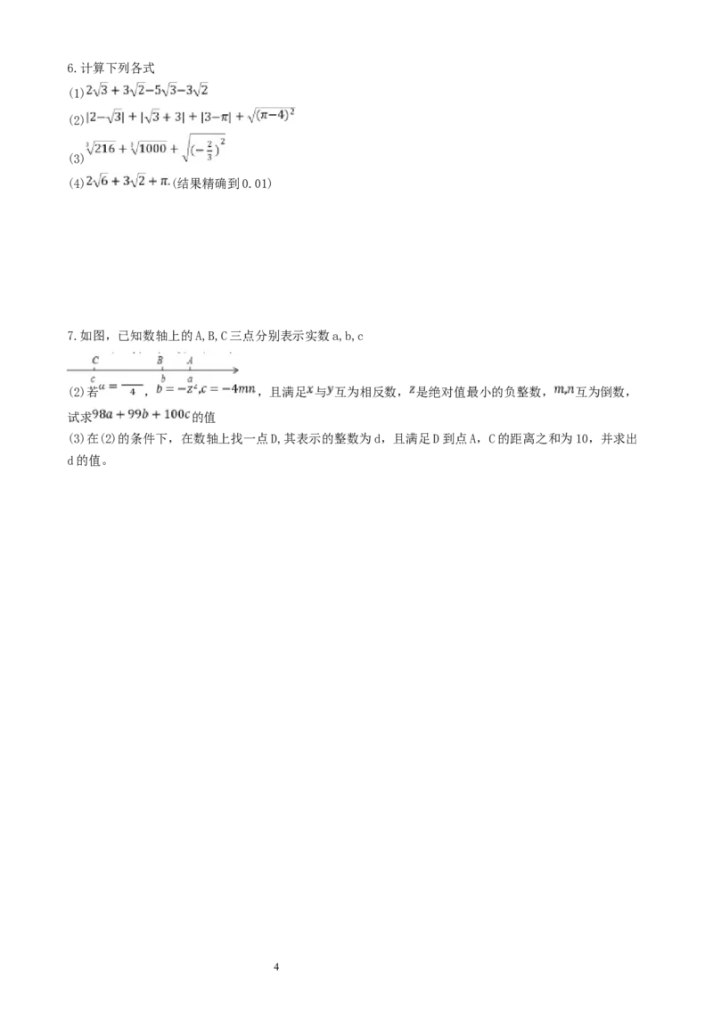 8.3实数及其简单运算（第2课时实数的性质及运算）（导学案）_初中数学人教版_7下-初中数学人教版_7下-初中数学人教版（2025春季新版）持续更新_01课件+教案+导学案更新中_导学案