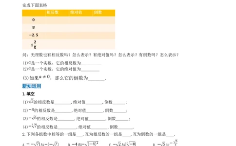 8.3实数及其简单运算（第2课时实数的性质及运算）（导学案）_初中数学人教版_7下-初中数学人教版_7下-初中数学人教版（2025春季新版）持续更新_01课件+教案+导学案更新中_导学案
