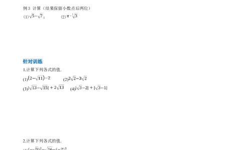 8.3实数及其简单运算（第2课时实数的性质及运算）（导学案）_初中数学人教版_7下-初中数学人教版_7下-初中数学人教版（2025春季新版）持续更新_01课件+教案+导学案更新中_导学案