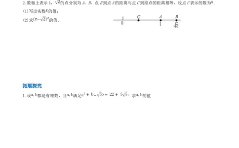 8.3实数及其简单运算（第2课时实数的性质及运算）（导学案）_初中数学人教版_7下-初中数学人教版_7下-初中数学人教版（2025春季新版）持续更新_01课件+教案+导学案更新中_导学案