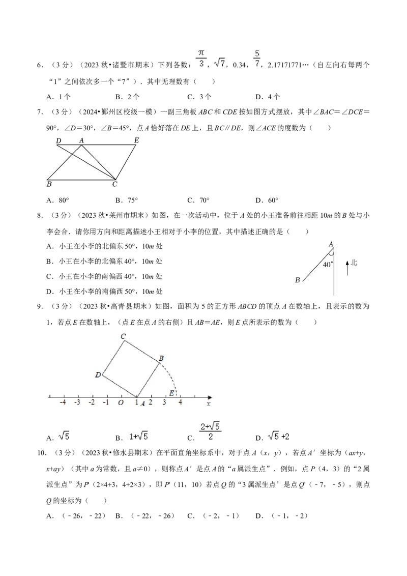 2023-2024学年七年级下册期中模拟测试预测题（1）（考察内容：第五、六、七章）（人教版）（原卷版）_初中数学人教版_7下-初中数学人教版_7下-初中数学人教版（旧版）赠送_06习题试卷