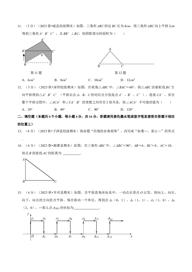 2023-2024学年七年级下册期中模拟测试预测题（1）（考察内容：第五、六、七章）（人教版）（原卷版）_初中数学人教版_7下-初中数学人教版_7下-初中数学人教版（旧版）赠送_06习题试卷