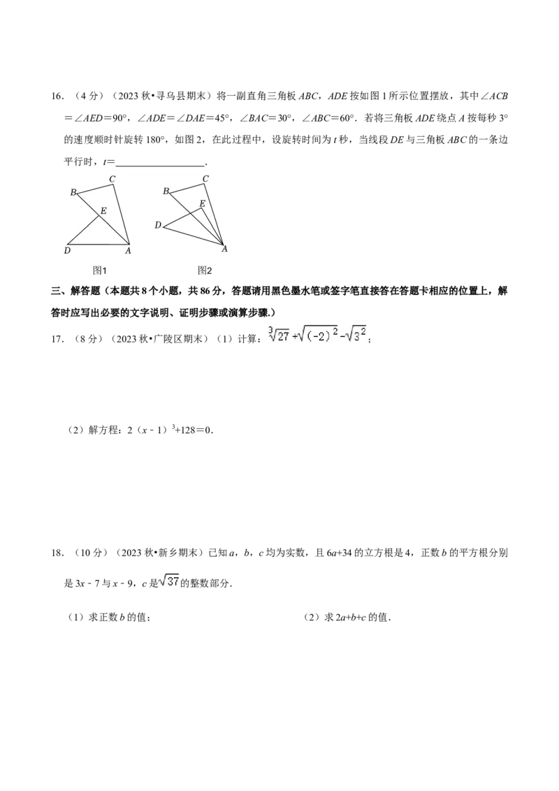 2023-2024学年七年级下册期中模拟测试预测题（1）（考察内容：第五、六、七章）（人教版）（原卷版）_初中数学人教版_7下-初中数学人教版_7下-初中数学人教版（旧版）赠送_06习题试卷