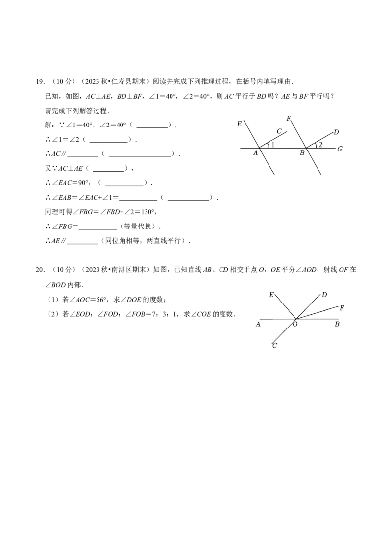 2023-2024学年七年级下册期中模拟测试预测题（1）（考察内容：第五、六、七章）（人教版）（原卷版）_初中数学人教版_7下-初中数学人教版_7下-初中数学人教版（旧版）赠送_06习题试卷