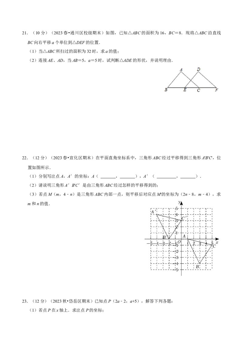 2023-2024学年七年级下册期中模拟测试预测题（1）（考察内容：第五、六、七章）（人教版）（原卷版）_初中数学人教版_7下-初中数学人教版_7下-初中数学人教版（旧版）赠送_06习题试卷