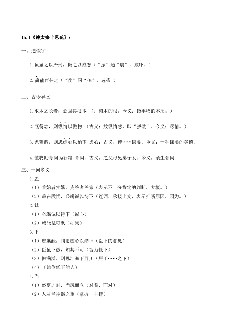 期末专题03文言文阅读（知识梳理）-高一语文下学期期中期（统编版必修下册）_高语_高中语文_必修下册_期中+期末