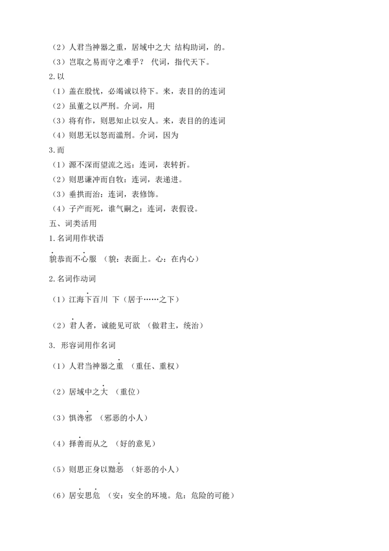 期末专题03文言文阅读（知识梳理）-高一语文下学期期中期（统编版必修下册）_高语_高中语文_必修下册_期中+期末