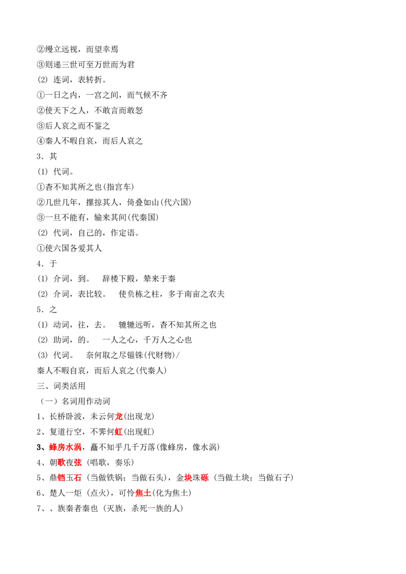 期末专题03文言文阅读（知识梳理）-高一语文下学期期中期（统编版必修下册）_高语_高中语文_必修下册_期中+期末